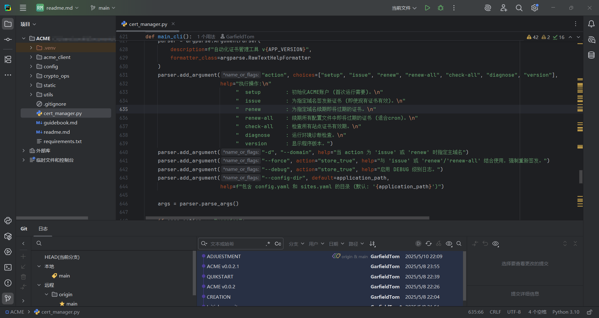 CertManager + SCASP 平台界面截图